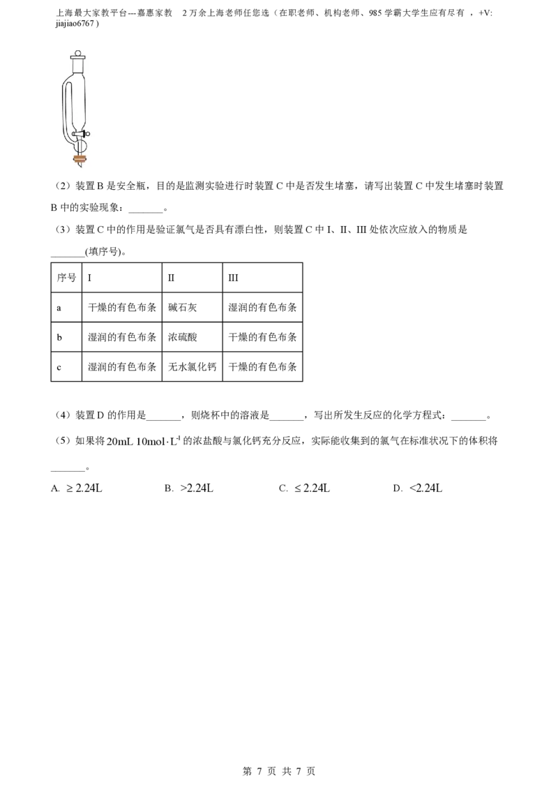 精品解析：上海师范大学附属中学2022-2023学年高一上学期期中考试化学试题（原卷版）_0122026上海中考一模二模真题试卷_2026年上海一模_上海1500初中高中试卷_高中_高一_上学期_2：期中