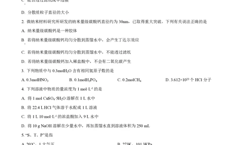 精品解析：上海师范大学附属中学2022-2023学年高一上学期期中考试化学试题（原卷版）_0122026上海中考一模二模真题试卷_2026年上海一模_上海1500初中高中试卷_高中_高一_上学期_2：期中