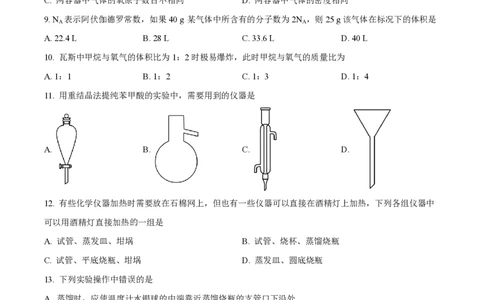 精品解析：上海师范大学附属中学2022-2023学年高一上学期期中考试化学试题（原卷版）_0122026上海中考一模二模真题试卷_2026年上海一模_上海1500初中高中试卷_高中_高一_上学期_2：期中