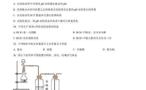 精品解析：上海师范大学附属中学2022-2023学年高一上学期期中考试化学试题（原卷版）_0122026上海中考一模二模真题试卷_2026年上海一模_上海1500初中高中试卷_高中_高一_上学期_2：期中