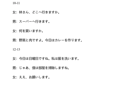 山东省日照市2025-2026学年高一上学期期中校际联合考试日语答案_2025年12月高一试卷_251212山东省日照市2025-2026学年高一上学期期中校际联合考试（全）