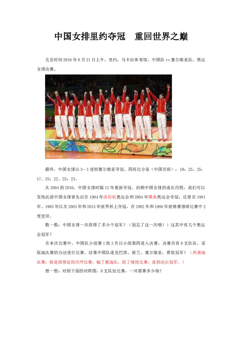 中国女排里约夺冠重回世界之巅_小学数学人教版4年级上册_9趣味故事_9趣味故事