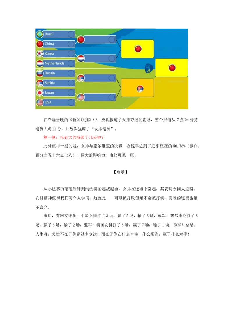 中国女排里约夺冠重回世界之巅_小学数学人教版4年级上册_9趣味故事_9趣味故事