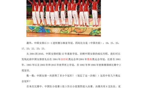 中国女排里约夺冠重回世界之巅_小学数学人教版4年级上册_9趣味故事_9趣味故事