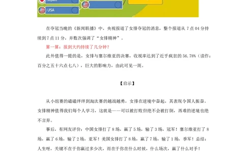 中国女排里约夺冠重回世界之巅_小学数学人教版4年级上册_9趣味故事_9趣味故事