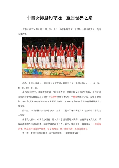 中国女排里约夺冠重回世界之巅_小学数学人教版4年级上册_9趣味故事_9趣味故事