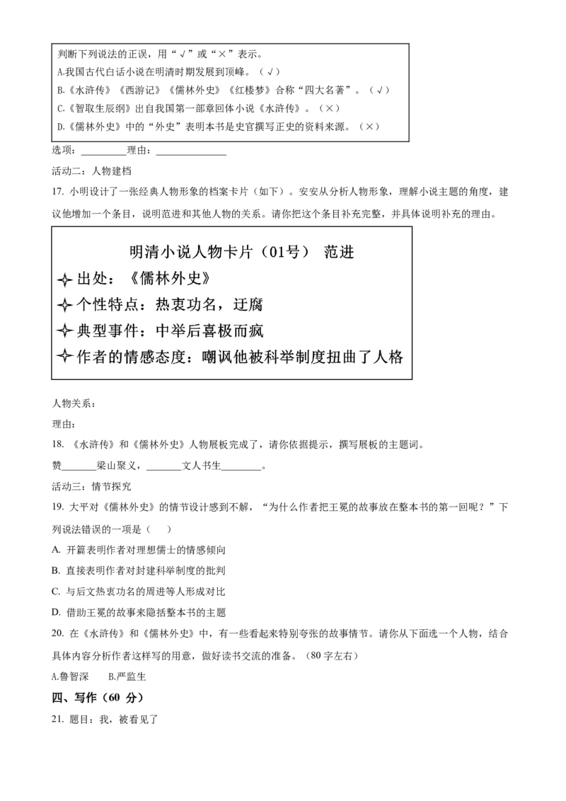 精品解析：上海市浦东新区2023-2024学年九年级上学期期末（暨中考一模）语文试题（原卷版）_0122026上海中考一模二模真题试卷_2025-2012年_1.上海中考语文一模二模（14-24）_一模