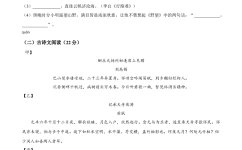 精品解析：上海市浦东新区2023-2024学年九年级上学期期末（暨中考一模）语文试题（原卷版）_0122026上海中考一模二模真题试卷_2025-2012年_1.上海中考语文一模二模（14-24）_一模
