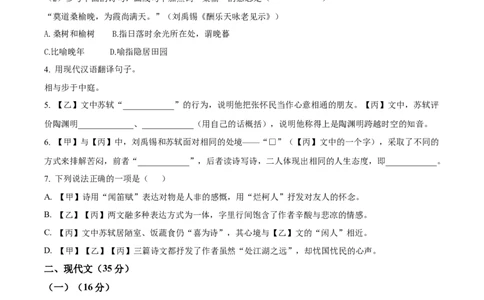 精品解析：上海市浦东新区2023-2024学年九年级上学期期末（暨中考一模）语文试题（原卷版）_0122026上海中考一模二模真题试卷_2025-2012年_1.上海中考语文一模二模（14-24）_一模