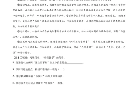 精品解析：上海市浦东新区2023-2024学年九年级上学期期末（暨中考一模）语文试题（原卷版）_0122026上海中考一模二模真题试卷_2025-2012年_1.上海中考语文一模二模（14-24）_一模