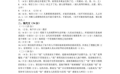 宝山语文答案参考_0122026上海中考一模二模真题试卷_2025-2012年_1.上海中考语文一模二模（14-24）_二模_2023年上海市中考语文二模试卷（16份）_2023二模试卷_宝山Word原卷版+解析版