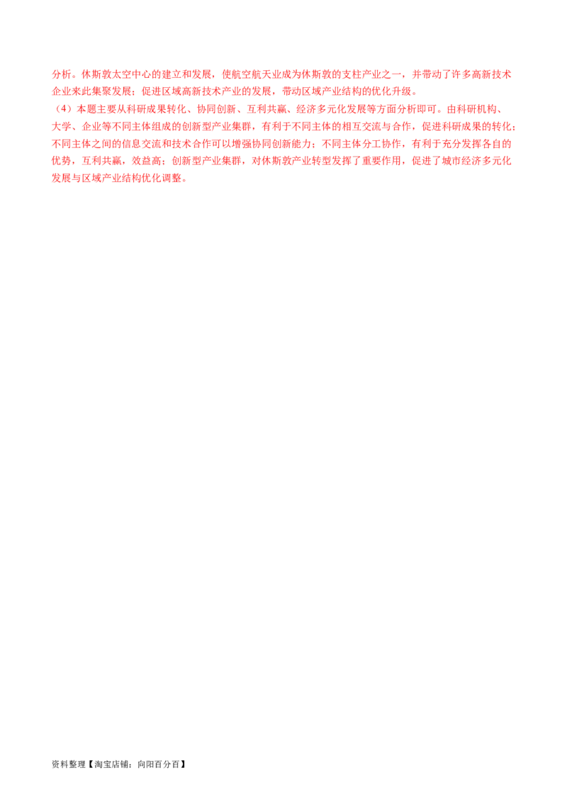 人文地理（通关卷二）（解析版）_新高考复习资料_2024年新高考复习资料_一轮复习资料_完2024高考大专题+一轮复习通关卷