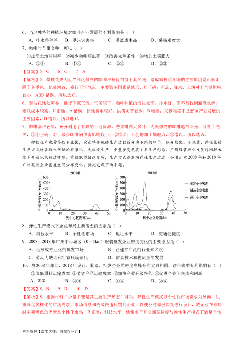 人文地理（通关卷二）（解析版）_新高考复习资料_2024年新高考复习资料_一轮复习资料_完2024高考大专题+一轮复习通关卷