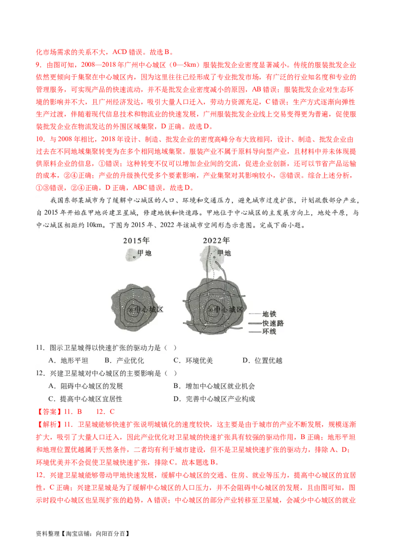 人文地理（通关卷二）（解析版）_新高考复习资料_2024年新高考复习资料_一轮复习资料_完2024高考大专题+一轮复习通关卷