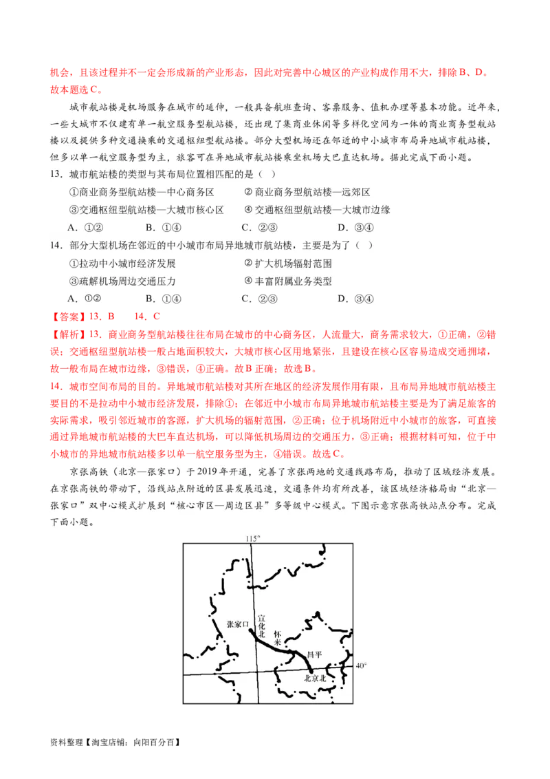 人文地理（通关卷二）（解析版）_新高考复习资料_2024年新高考复习资料_一轮复习资料_完2024高考大专题+一轮复习通关卷