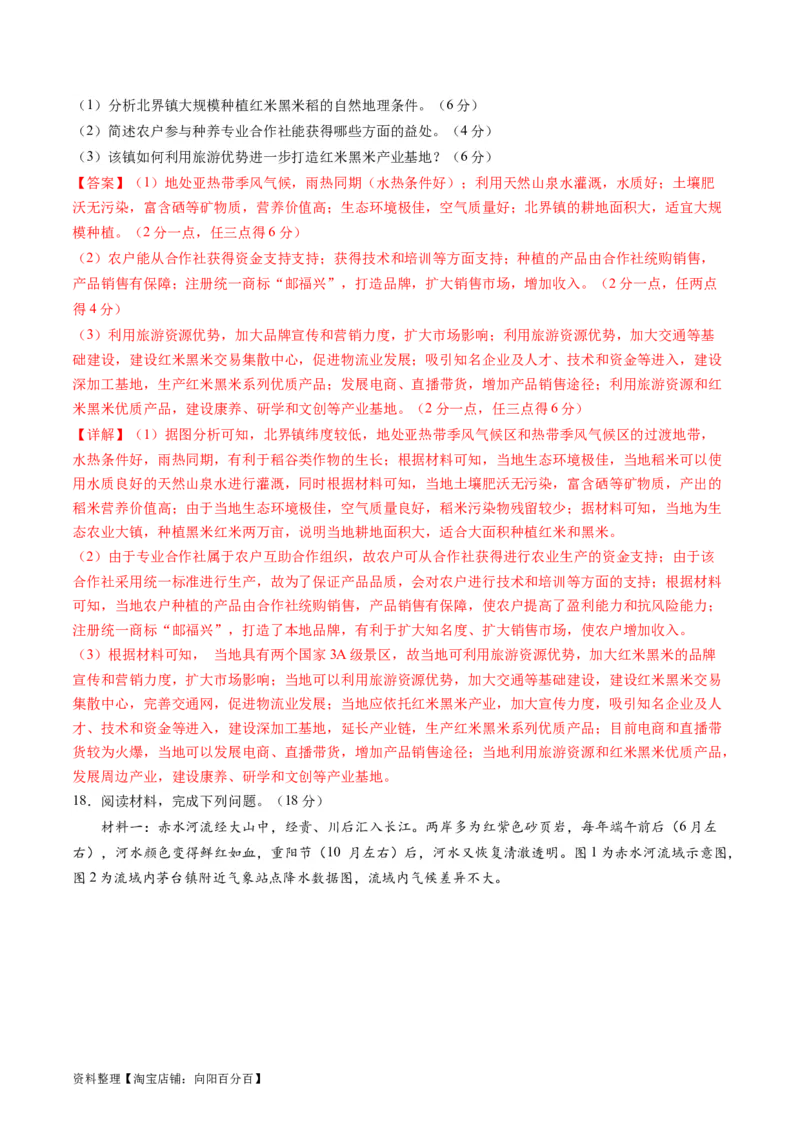 人文地理（通关卷二）（解析版）_新高考复习资料_2024年新高考复习资料_一轮复习资料_完2024高考大专题+一轮复习通关卷