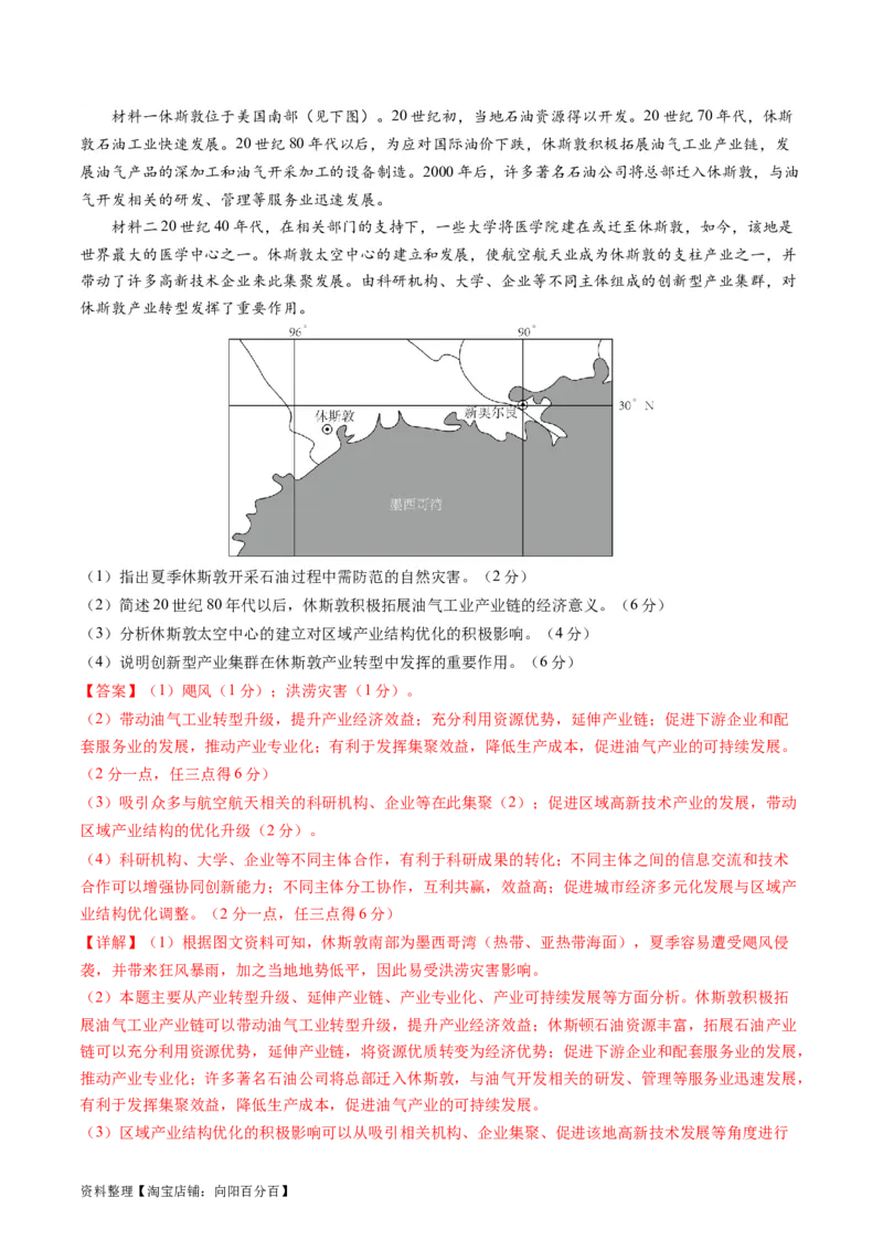人文地理（通关卷二）（解析版）_新高考复习资料_2024年新高考复习资料_一轮复习资料_完2024高考大专题+一轮复习通关卷