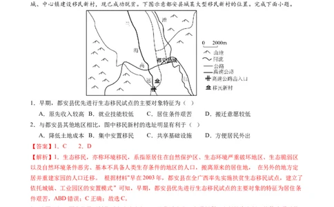 人文地理（通关卷二）（解析版）_新高考复习资料_2024年新高考复习资料_一轮复习资料_完2024高考大专题+一轮复习通关卷