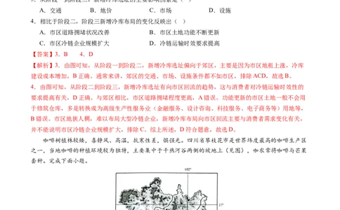 人文地理（通关卷二）（解析版）_新高考复习资料_2024年新高考复习资料_一轮复习资料_完2024高考大专题+一轮复习通关卷