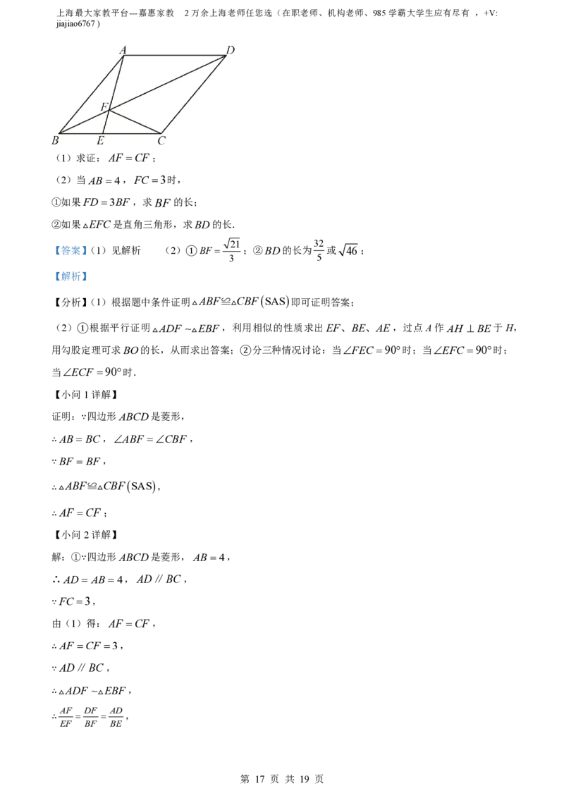 精品解析：上海市延安初级中学2022-2023学年八年级下学期期中数学试卷（解析版）_0122026上海中考一模二模真题试卷_2026年上海一模_上海1500初中高中试卷_初中_八年级_下学期_2：期中