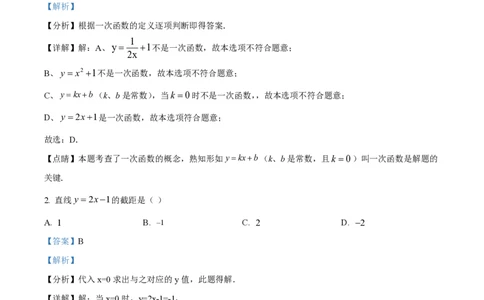 精品解析：上海市延安初级中学2022-2023学年八年级下学期期中数学试卷（解析版）_0122026上海中考一模二模真题试卷_2026年上海一模_上海1500初中高中试卷_初中_八年级_下学期_2：期中