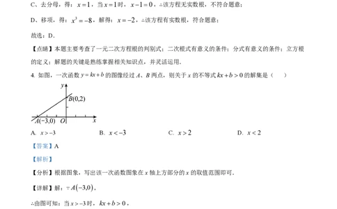 精品解析：上海市延安初级中学2022-2023学年八年级下学期期中数学试卷（解析版）_0122026上海中考一模二模真题试卷_2026年上海一模_上海1500初中高中试卷_初中_八年级_下学期_2：期中