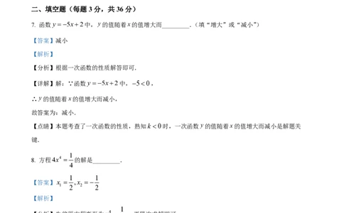 精品解析：上海市延安初级中学2022-2023学年八年级下学期期中数学试卷（解析版）_0122026上海中考一模二模真题试卷_2026年上海一模_上海1500初中高中试卷_初中_八年级_下学期_2：期中