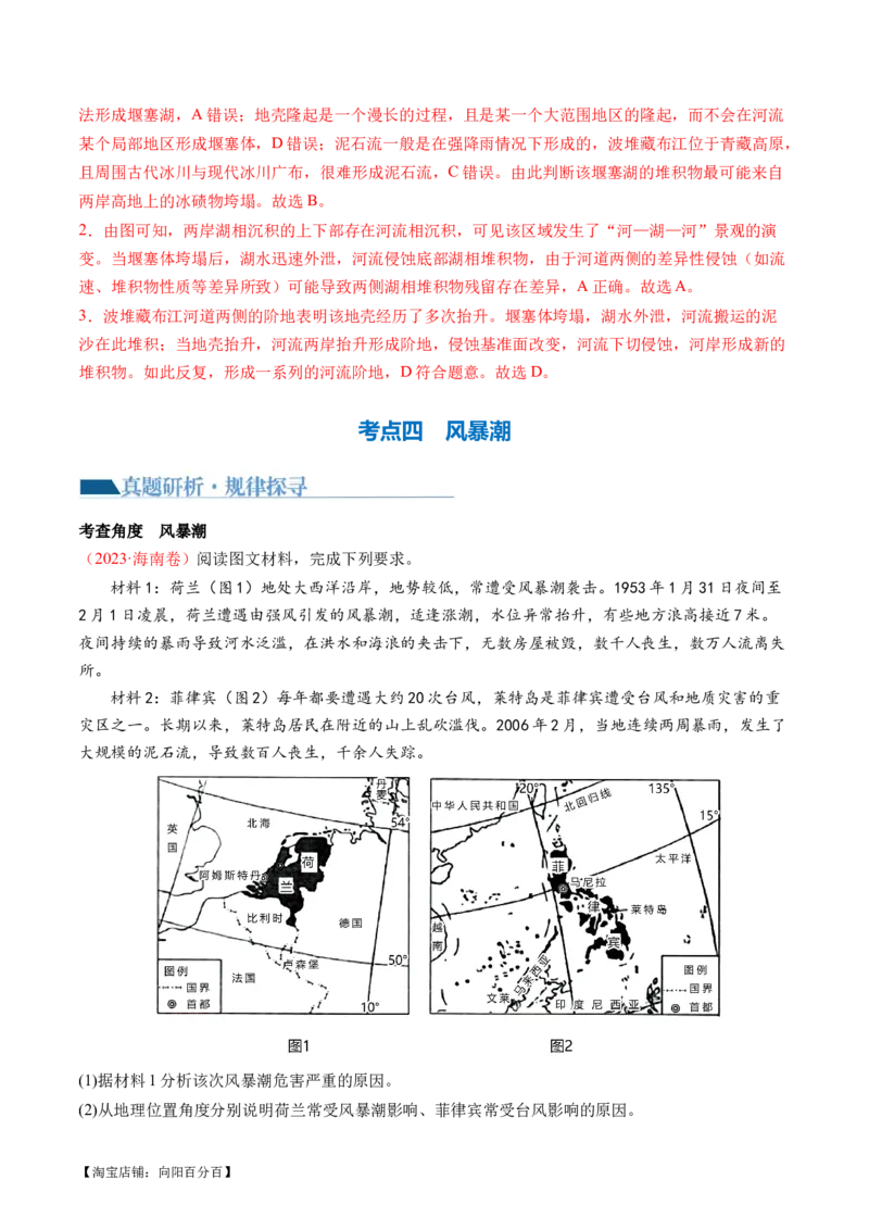 专题07微专题冻害、森林火灾、堰塞湖、风暴潮（讲义）（解析版）_新高考复习资料_2024年新高考复习资料_二轮复习资料_2024年高考地理二轮复习讲练测（新教材新高考）_配套讲义