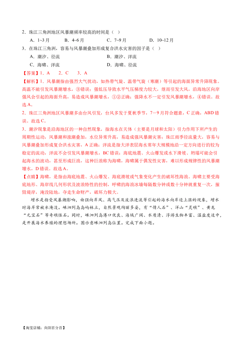 专题07微专题冻害、森林火灾、堰塞湖、风暴潮（讲义）（解析版）_新高考复习资料_2024年新高考复习资料_二轮复习资料_2024年高考地理二轮复习讲练测（新教材新高考）_配套讲义