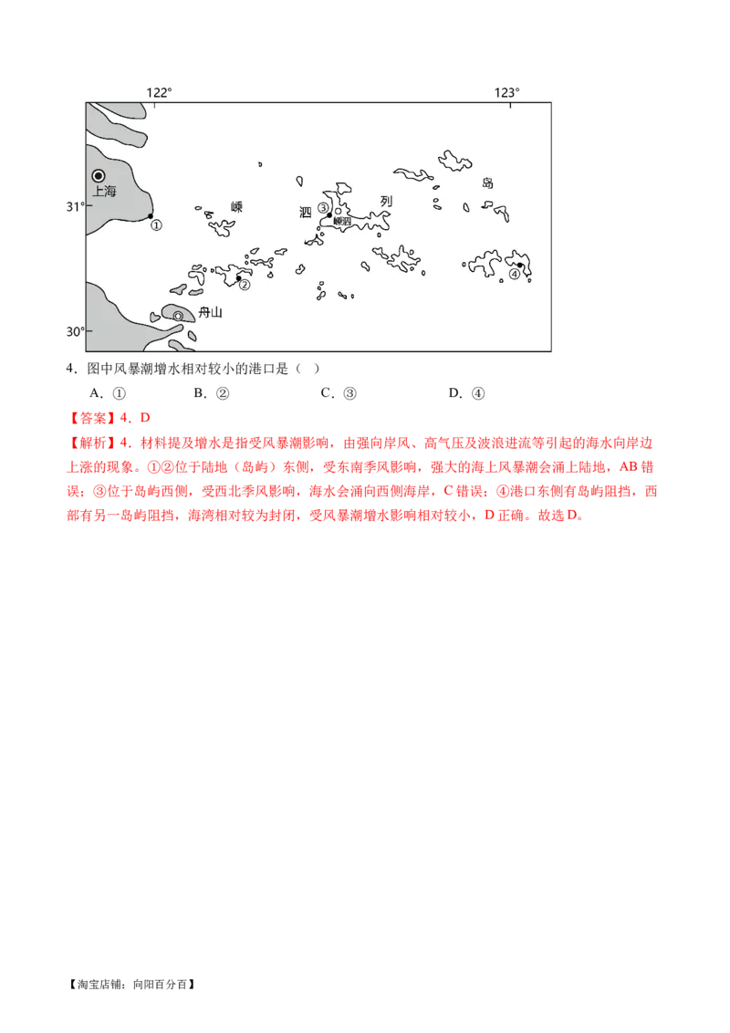 专题07微专题冻害、森林火灾、堰塞湖、风暴潮（讲义）（解析版）_新高考复习资料_2024年新高考复习资料_二轮复习资料_2024年高考地理二轮复习讲练测（新教材新高考）_配套讲义