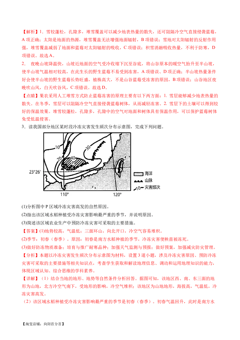 专题07微专题冻害、森林火灾、堰塞湖、风暴潮（讲义）（解析版）_新高考复习资料_2024年新高考复习资料_二轮复习资料_2024年高考地理二轮复习讲练测（新教材新高考）_配套讲义