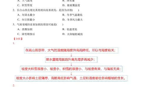 专题07微专题冻害、森林火灾、堰塞湖、风暴潮（讲义）（解析版）_新高考复习资料_2024年新高考复习资料_二轮复习资料_2024年高考地理二轮复习讲练测（新教材新高考）_配套讲义