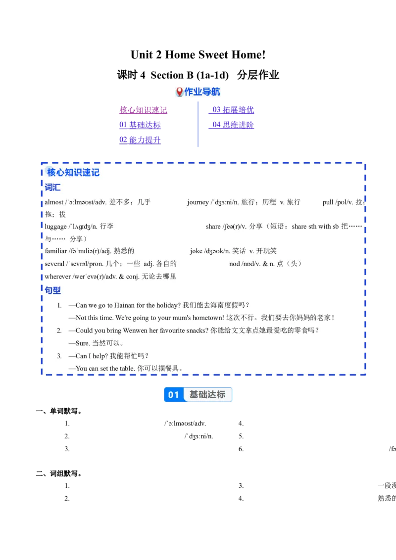 Unit2课时4SectionB(1a-1e)（分层作业）-试题版-_最新人教版英语八年级上册_新版_初中英语8上新更新第一套可选择_06.英语8上-试题_课时分层作业