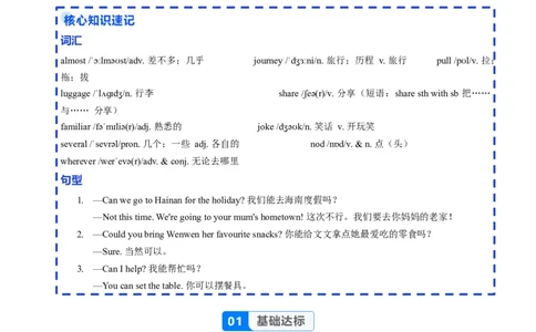 Unit2课时4SectionB(1a-1e)（分层作业）-试题版-_最新人教版英语八年级上册_新版_初中英语8上新更新第一套可选择_06.英语8上-试题_课时分层作业