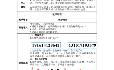 14.1有方法，算得快（教学课件）-（统编版）_26新二年级道法下册（统编版）_旧版(1)_教学课件_课件（有动画推荐）