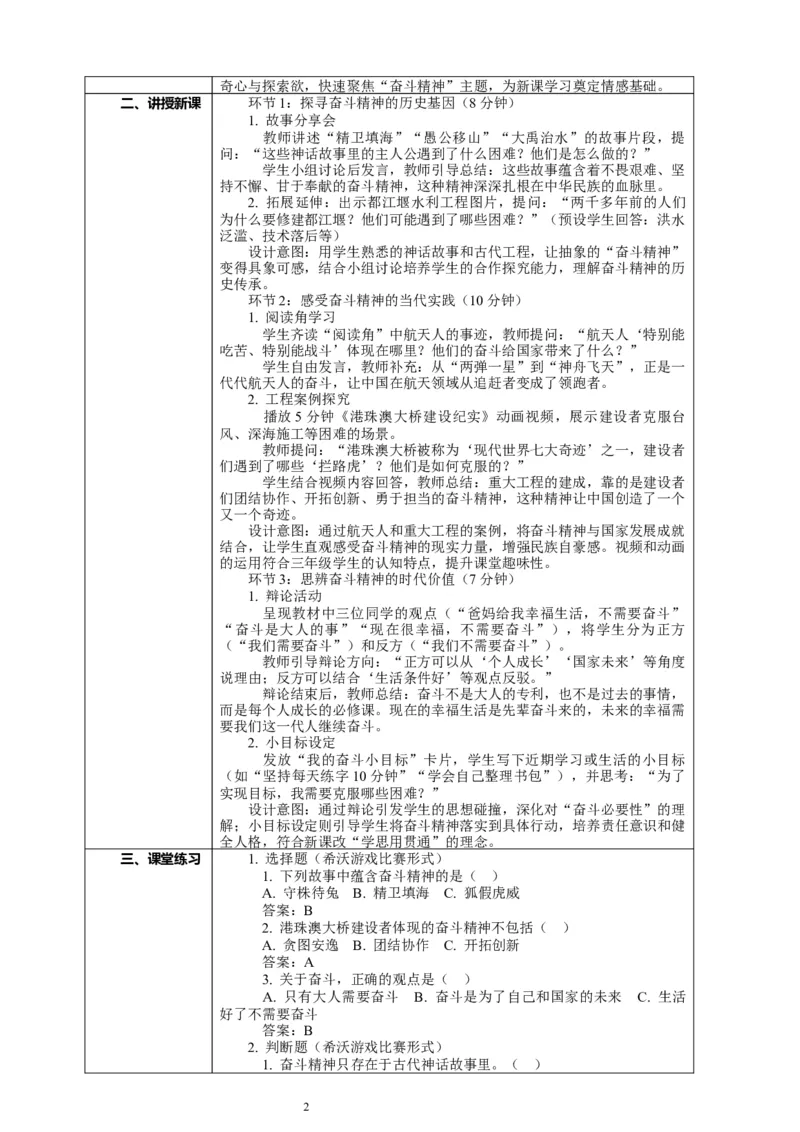 2.2《幸福生活是奋斗出来的&mdash;&mdash;奋斗精神薪火相传》教案设计_26新三年级道法下册（统编版）_版本一_部编版道德与法治3下_2026春新版_第二套_01.道法3下第2套课件+核心素养教案26春