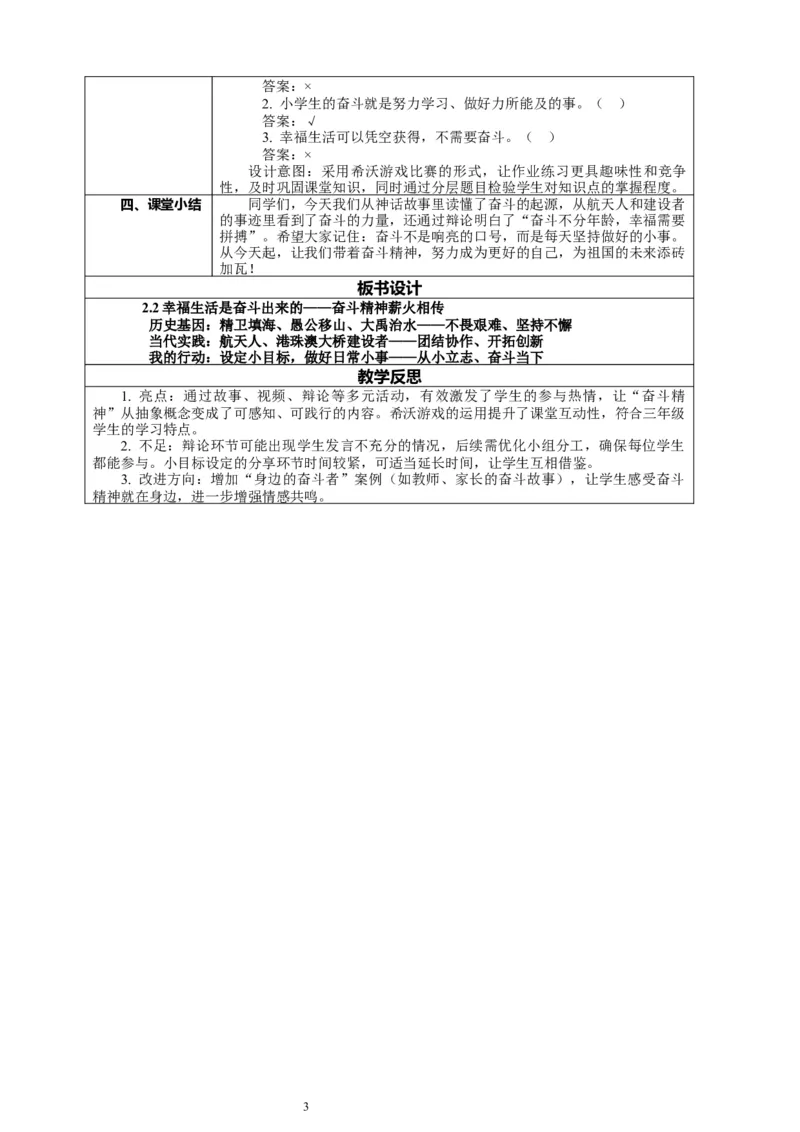 2.2《幸福生活是奋斗出来的&mdash;&mdash;奋斗精神薪火相传》教案设计_26新三年级道法下册（统编版）_版本一_部编版道德与法治3下_2026春新版_第二套_01.道法3下第2套课件+核心素养教案26春