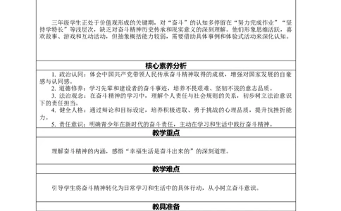 2.2《幸福生活是奋斗出来的&mdash;&mdash;奋斗精神薪火相传》教案设计_26新三年级道法下册（统编版）_版本一_部编版道德与法治3下_2026春新版_第二套_01.道法3下第2套课件+核心素养教案26春