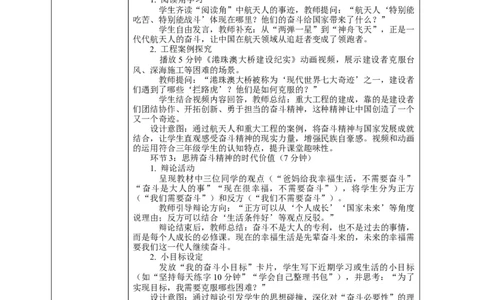 2.2《幸福生活是奋斗出来的&mdash;&mdash;奋斗精神薪火相传》教案设计_26新三年级道法下册（统编版）_版本一_部编版道德与法治3下_2026春新版_第二套_01.道法3下第2套课件+核心素养教案26春