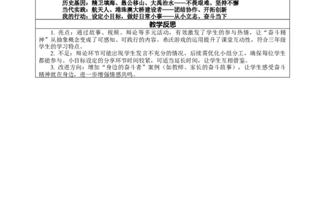 2.2《幸福生活是奋斗出来的&mdash;&mdash;奋斗精神薪火相传》教案设计_26新三年级道法下册（统编版）_版本一_部编版道德与法治3下_2026春新版_第二套_01.道法3下第2套课件+核心素养教案26春