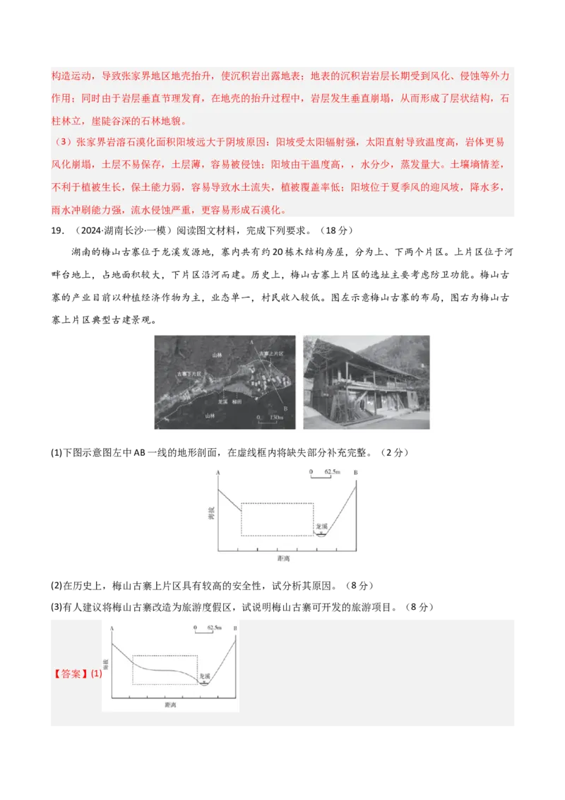 单元突破卷01地球与地图-2025年高考地理一轮复习考点通关卷（新高考通用）（解析版）_新高考复习资料_2025年新高考资料_2025年高考地理一轮复习考点通关卷（新高考通用）
