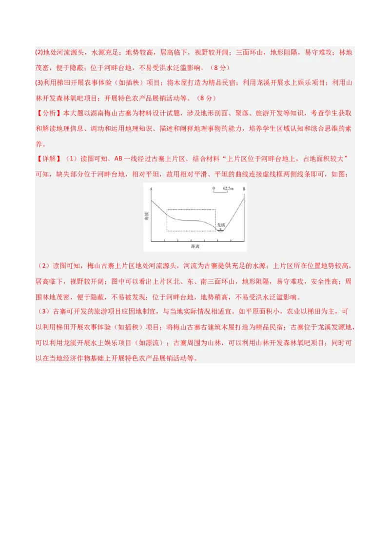 单元突破卷01地球与地图-2025年高考地理一轮复习考点通关卷（新高考通用）（解析版）_新高考复习资料_2025年新高考资料_2025年高考地理一轮复习考点通关卷（新高考通用）