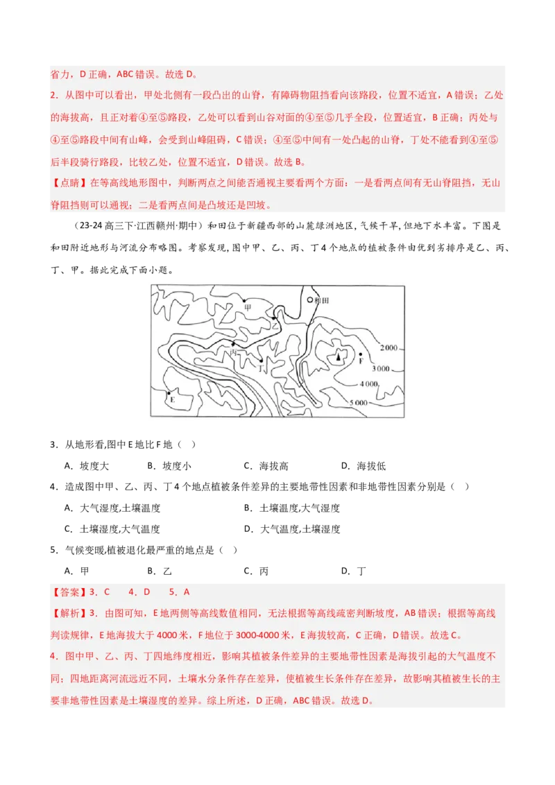 单元突破卷01地球与地图-2025年高考地理一轮复习考点通关卷（新高考通用）（解析版）_新高考复习资料_2025年新高考资料_2025年高考地理一轮复习考点通关卷（新高考通用）