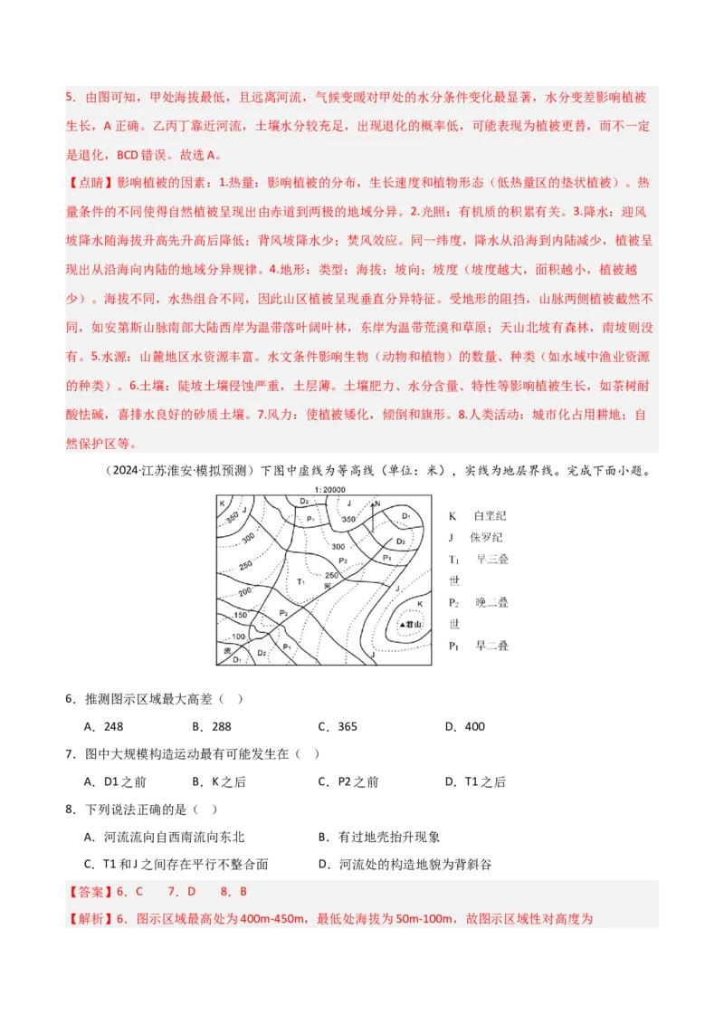单元突破卷01地球与地图-2025年高考地理一轮复习考点通关卷（新高考通用）（解析版）_新高考复习资料_2025年新高考资料_2025年高考地理一轮复习考点通关卷（新高考通用）