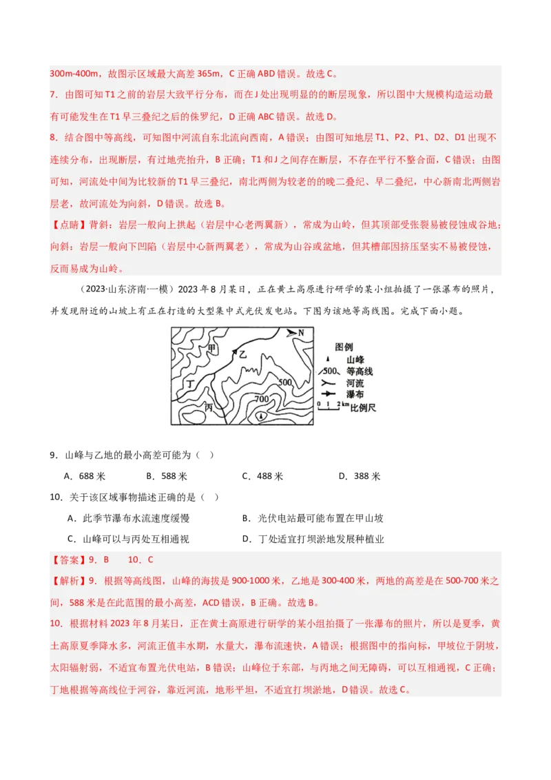 单元突破卷01地球与地图-2025年高考地理一轮复习考点通关卷（新高考通用）（解析版）_新高考复习资料_2025年新高考资料_2025年高考地理一轮复习考点通关卷（新高考通用）
