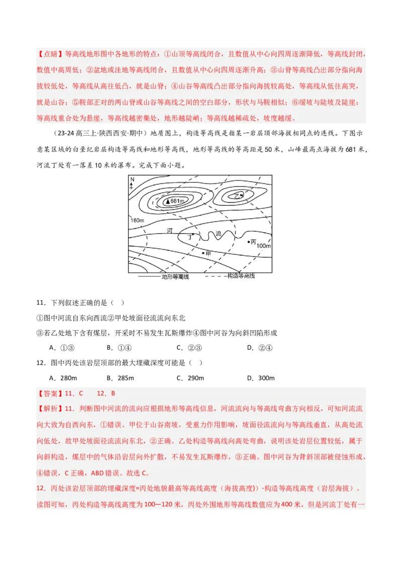 单元突破卷01地球与地图-2025年高考地理一轮复习考点通关卷（新高考通用）（解析版）_新高考复习资料_2025年新高考资料_2025年高考地理一轮复习考点通关卷（新高考通用）