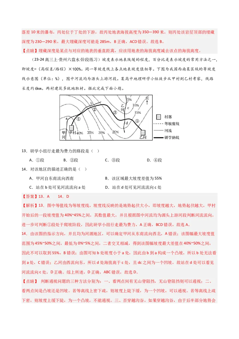 单元突破卷01地球与地图-2025年高考地理一轮复习考点通关卷（新高考通用）（解析版）_新高考复习资料_2025年新高考资料_2025年高考地理一轮复习考点通关卷（新高考通用）