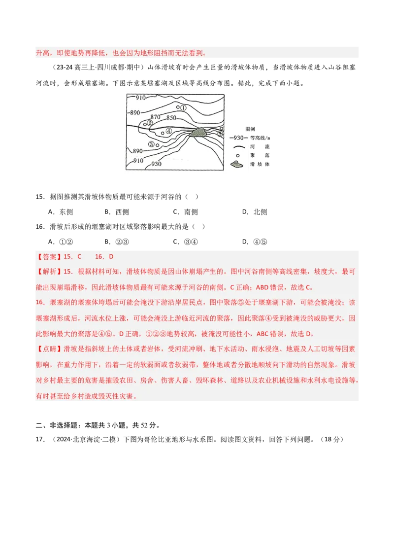 单元突破卷01地球与地图-2025年高考地理一轮复习考点通关卷（新高考通用）（解析版）_新高考复习资料_2025年新高考资料_2025年高考地理一轮复习考点通关卷（新高考通用）