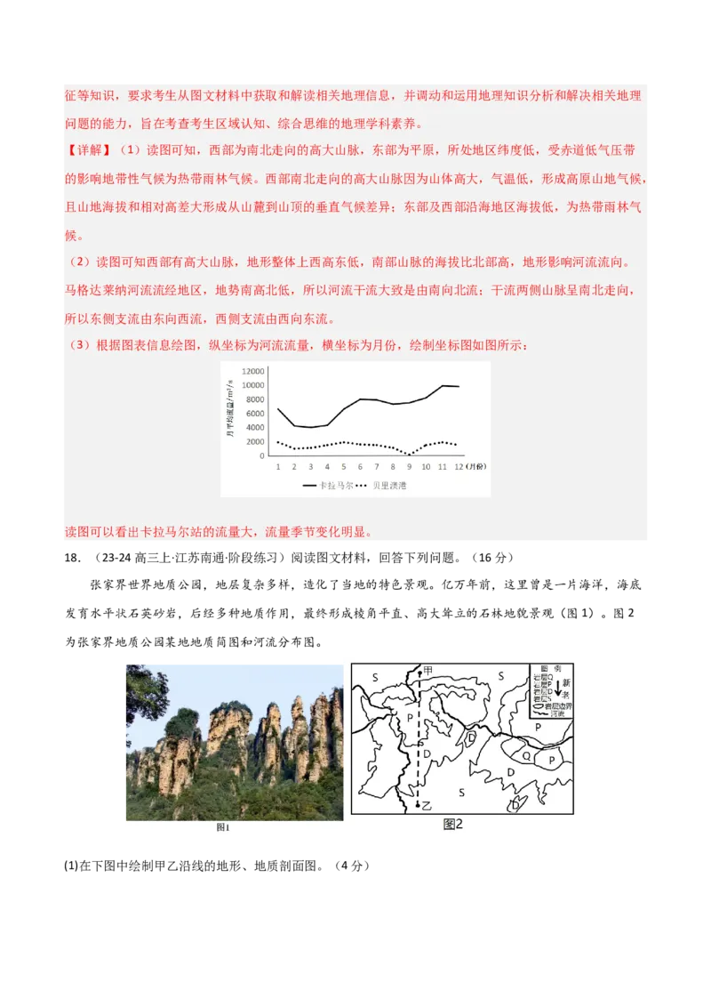 单元突破卷01地球与地图-2025年高考地理一轮复习考点通关卷（新高考通用）（解析版）_新高考复习资料_2025年新高考资料_2025年高考地理一轮复习考点通关卷（新高考通用）