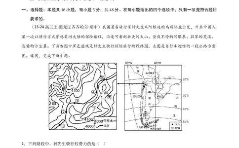 单元突破卷01地球与地图-2025年高考地理一轮复习考点通关卷（新高考通用）（解析版）_新高考复习资料_2025年新高考资料_2025年高考地理一轮复习考点通关卷（新高考通用）